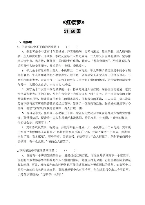 《红楼梦》51-60回练习及答案 