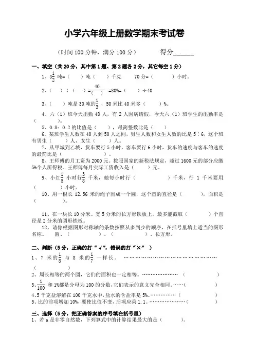 2019年小学六年级上册数学期末考试卷(可打印版)