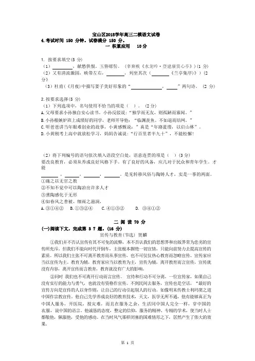 上海市宝山区2019届高三4月期中教学质量监测(二模)语文试题