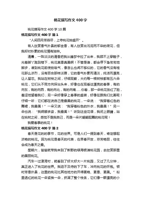 桃花描写作文400字