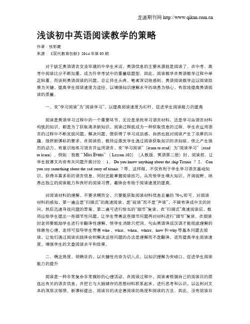 浅谈初中英语阅读教学的策略