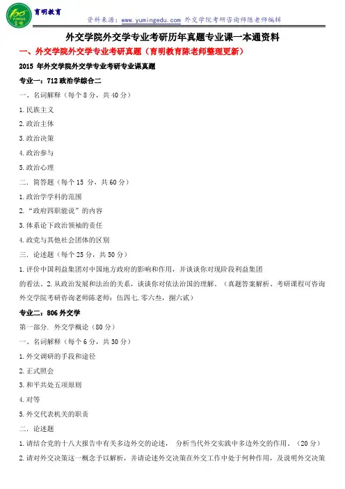 外交学院外交学研究生考试初试真题汇总高命中压题答案整理专业课复习高分一本通资料学长联系方式