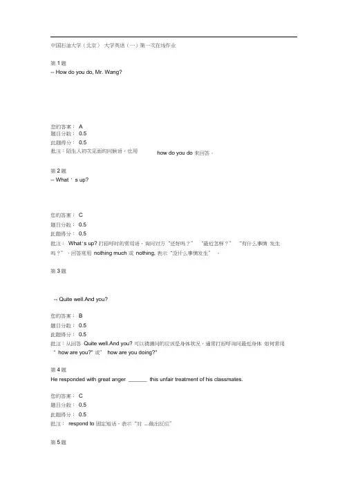中国石油大学(北京)大学英语(一)第1、2、3次在线作业