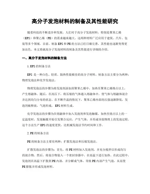 高分子发泡材料的制备及其性能研究
