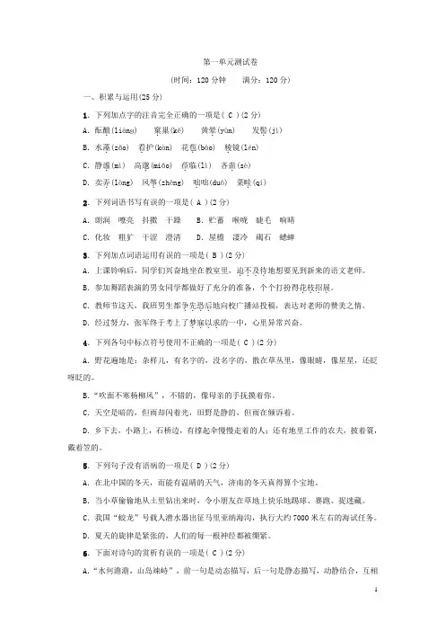 【新部编人教版】七年级上册语文单元测试卷(全套 含答案)