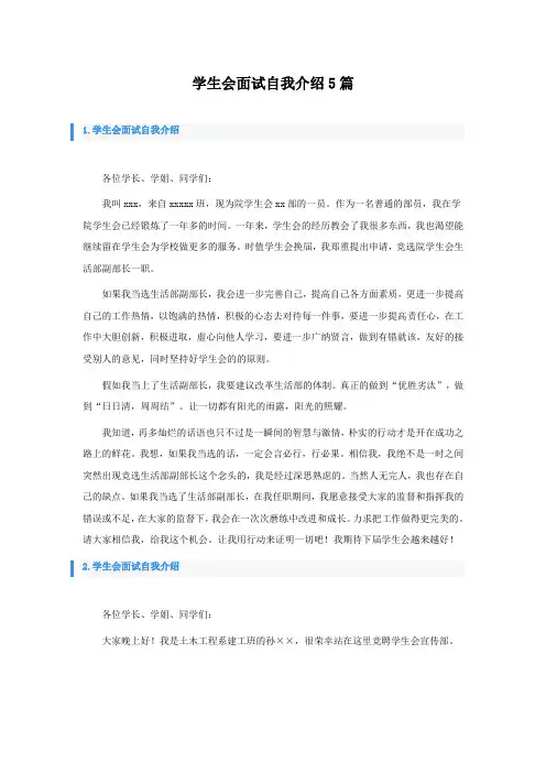 学生会面试自我介绍5篇
