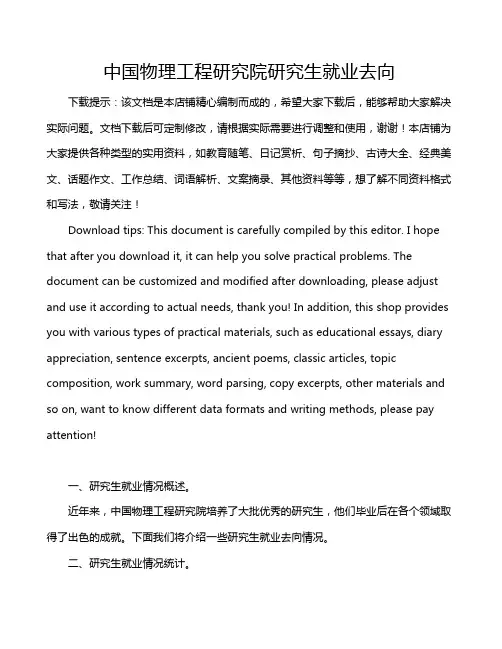 中国物理工程研究院研究生就业去向