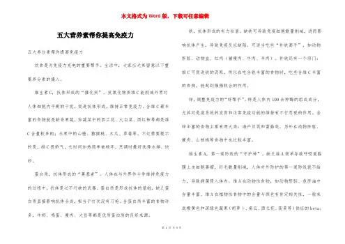 五大营养素帮你提高免疫力