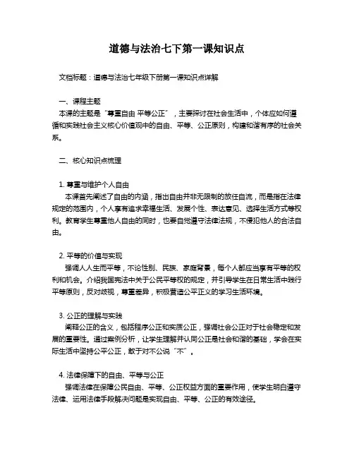 道德与法治七下第一课知识点