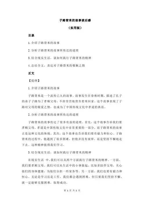 子路背米的故事读后感