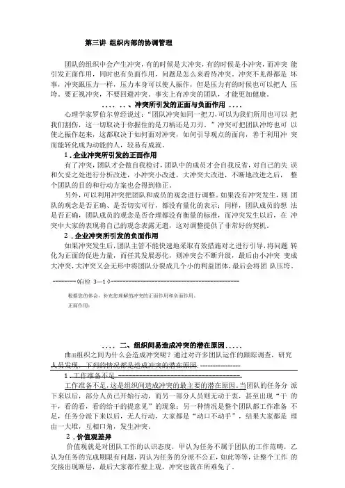 团队沟通与冲突管理讲义