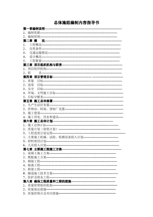总体施组编制内容指导书