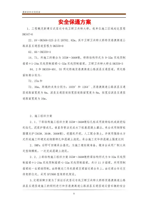 安全保通方案