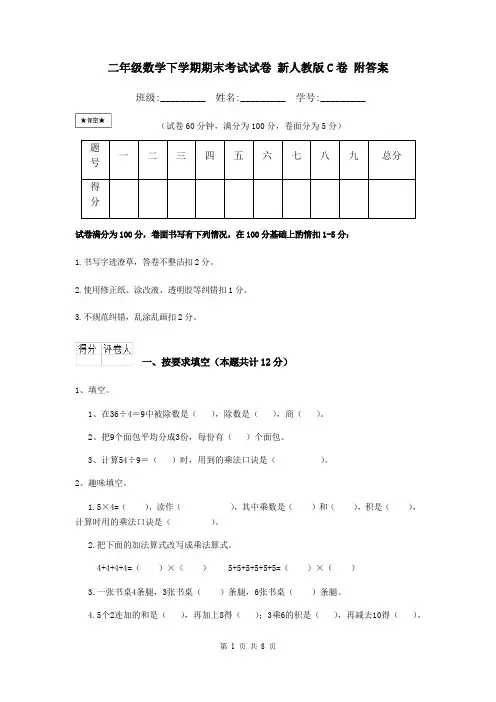 二年级数学下学期期末考试试卷 新人教版C卷 附答案
