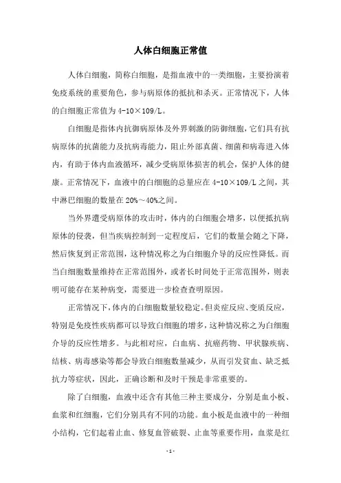 人体白细胞正常值