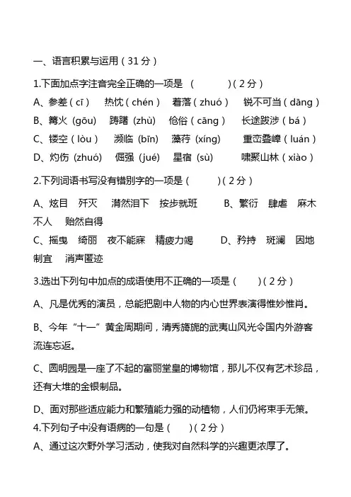 2020-2021学年八年级语文上学期期末考试附答案