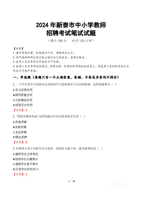 2024年新泰中小学教师招聘真题
