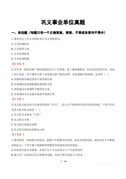 巩义事业单位真题