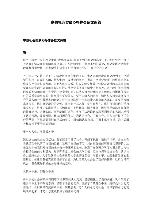 寒假社会实践心得体会范文两篇