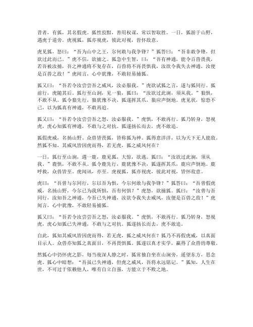 翻译文言文狐假虎威