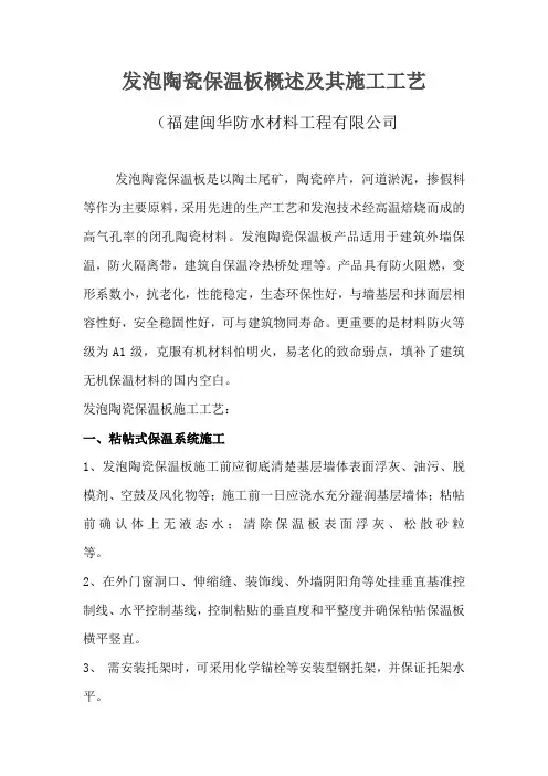 发泡陶瓷保温板概述及其施工工艺