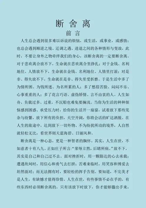 断舍离-前言