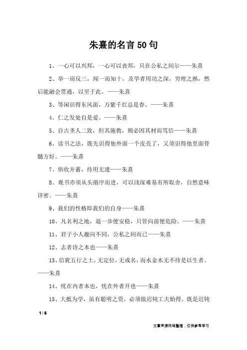 朱熹的名言50句_名人名言