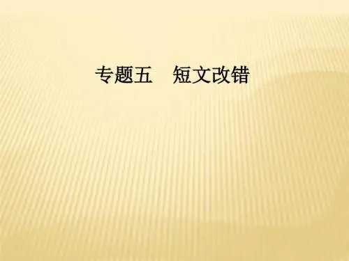 2019年高考英语大二轮复习课件：专题五第一节词法错误(共47张PPT)