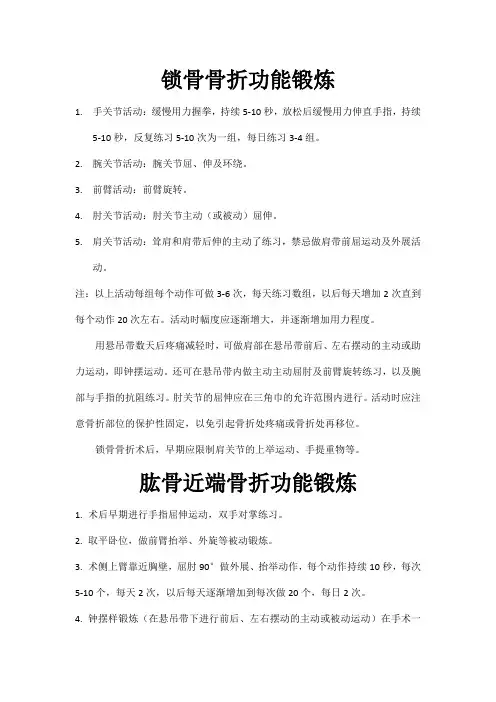 锁骨骨折功能锻炼