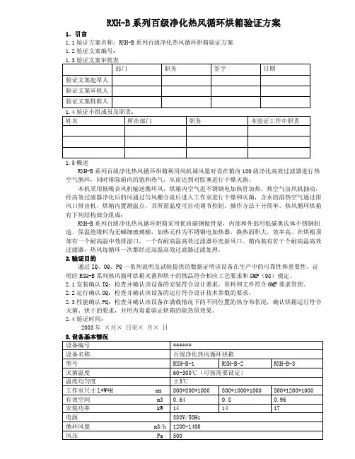 热风循环烘箱验证方案