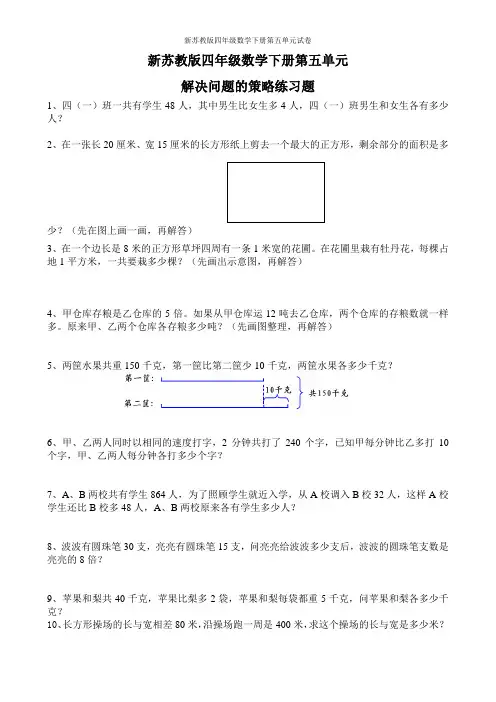新苏教版四年级数学下册第五单元试卷
