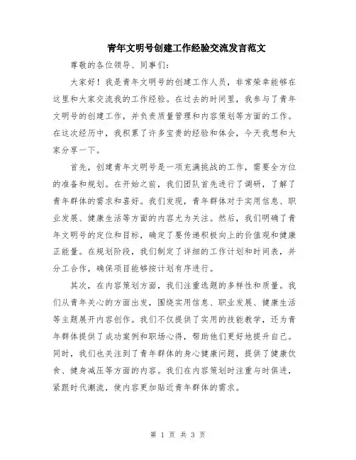 青年文明号创建工作经验交流发言范文