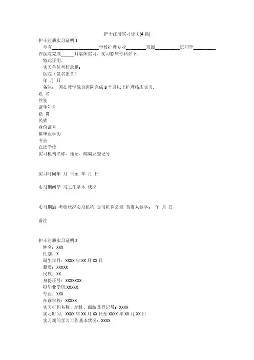 护士注册实习证明(4篇)