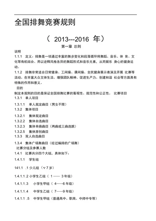 排舞新规则