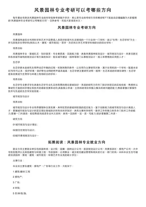 风景园林专业考研可以考哪些方向