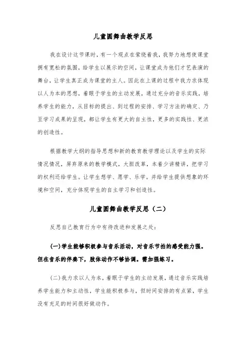 儿童圆舞曲教学反思（四篇）