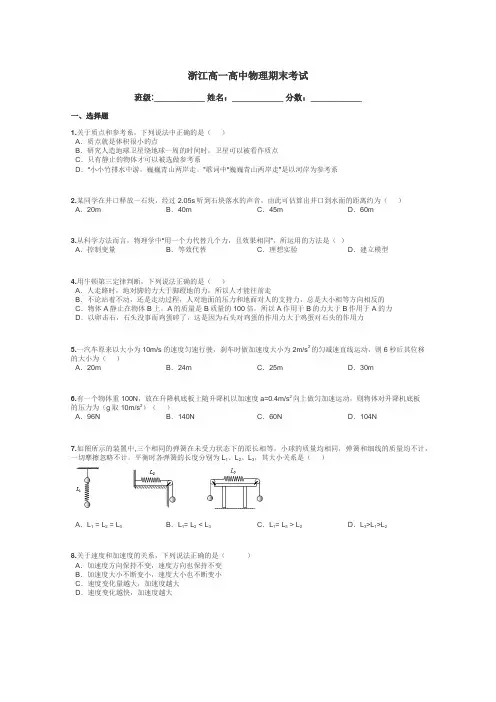 浙江高一高中物理期末考试带答案解析
