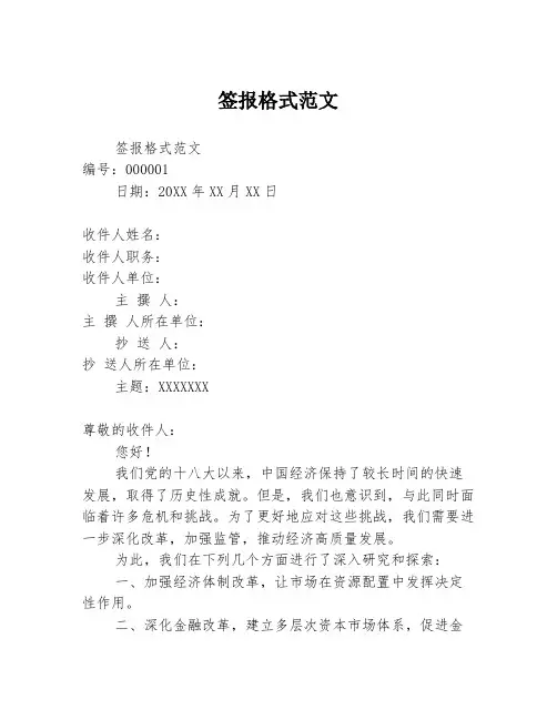 签报格式范文