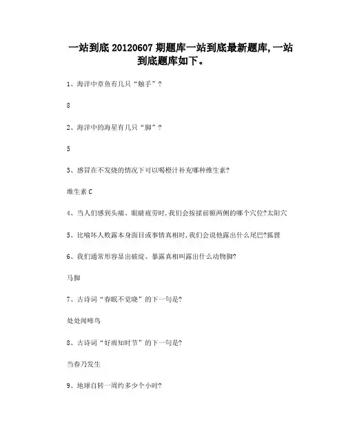 江苏卫视一站到底(第十九期)题库