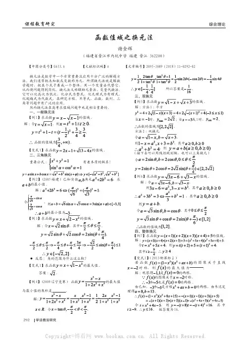 函数值域之换元法 