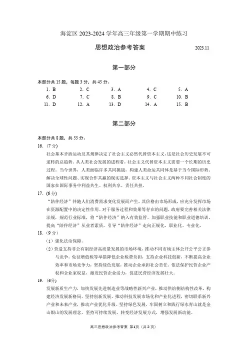 北京市海淀区2023-2024学年高三上学期期中考试政治答案