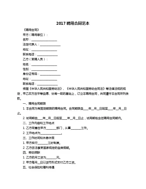 2017聘用合同范本