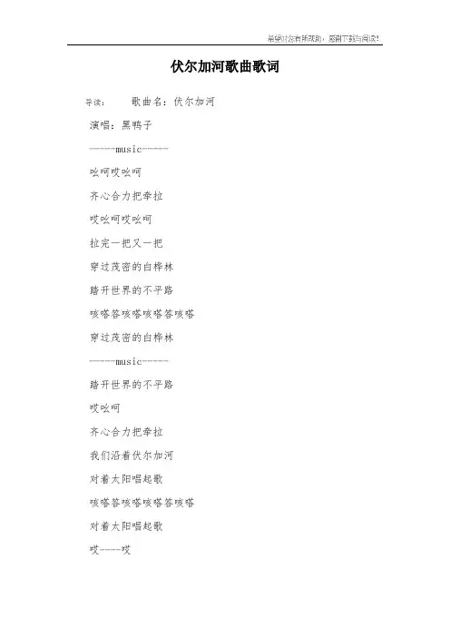 伏尔加河歌曲歌词