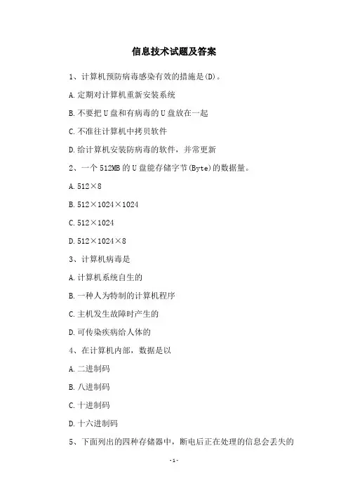 信息技术试题及答案