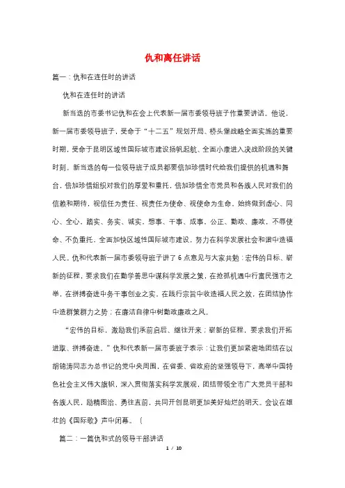 仇和离任讲话