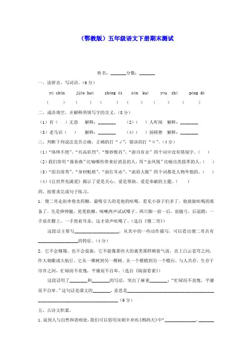 五年级语文下册 期末测试(无答案)鄂教版