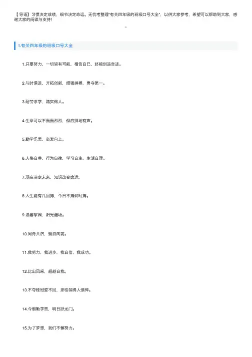 有关四年级的班级口号大全