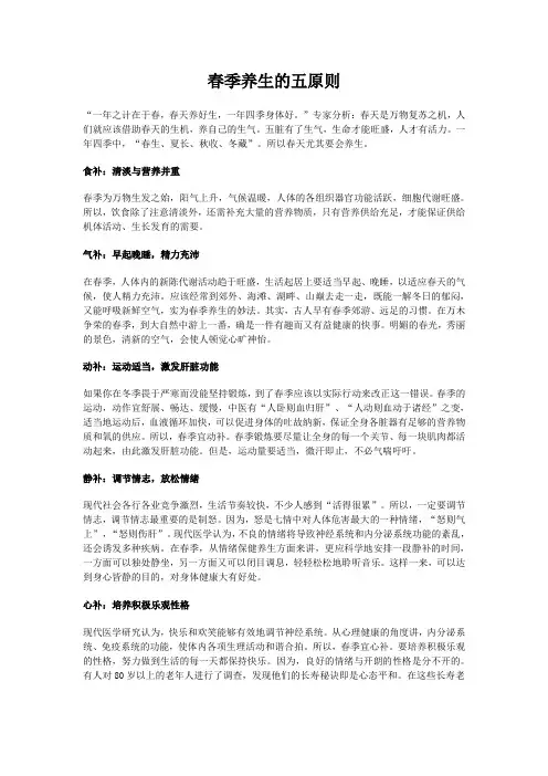 春季养生的五原则