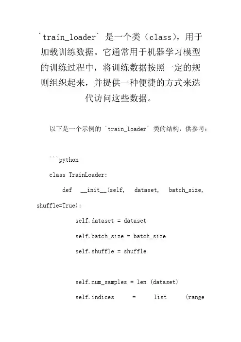 train_loader类结构