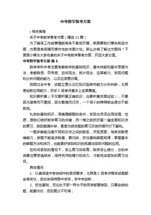 中考数学备考方案